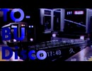 【鉄道MAD】東武鉄道×YO-KAI Disco【音MAD晒しイベント】