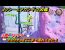 ヨッシーとフカシギの図鑑　３章　ヤドフキ　チョウチョをここまで連れてきた！　＃４２５　【Switch2】