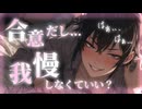 何も考えず、このまま2人で交わりたい…いい、かな……？ ♡【イケメン彼女/男性向け/シチュエーションボイス/バイノーラル録音】