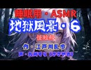 【睡眠用】  九州そら（ささやき）  ” 地獄風景・６（ 怪短劔 ） ”　作・江戸川乱歩   【ASMR】
