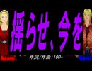 【Naomi＆Naoki】揺らせ、今を【カバー曲】