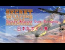 【SWON】日本兵ボイス集