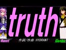 【GENBU&Renri】ｔｒｕｔｈ【カバー曲】