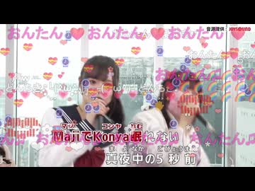 おんたん・牛脂ちゃん［20］　MajiでKoiする5秒前/広末涼子【歌枠公式2026夏】