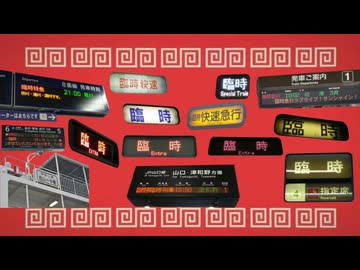 いきさきふぁんくらぶ【JR6社・私鉄・三セク・代行バス・船舶・他】