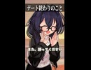 デート終わりのこと【ボイスロイド劇場】