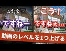 動画のクオリティを上げるために見る動画【2026初投稿応援祭】