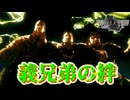 【ネタバレ注意】義兄弟の絆【Wo Long】#24
