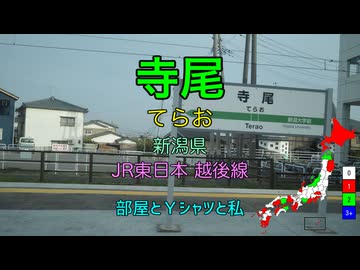 【2026年版】駅名で「部屋とＹシャツと私」