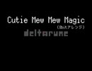 【8bitアレンジ】Cutie Mew Mew Magic