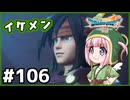 #106【ドラクエ7リイマジンド】初代を懐かしみつつリメイク全力で楽しむ！「ドラゴンクエストVII Reimagined」【実況】】