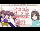 【雑談】だららんと結城おねえさん作成中【若穂みのり/丙宅】