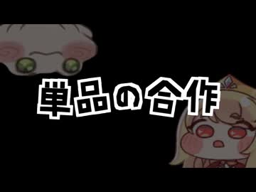 エルフィン合作＆UI-FI合作の単品合作
