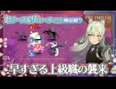 【ファイアーエムブレム エンゲージ EP.07】橋を渡れ！上級職を突破せよ！  セリーヌ＆リュールのみ隣接縛り ルナティック攻略