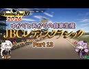 【WinningPost10 2026】ゆかりとあかりのウイポ2026自家生産 Part13