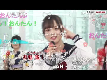 おんたん　セーラー服を脱がさないで/おニャン子クラブ【歌枠公式2026夏】