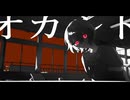 【コラコレ2026】オカルト/ by.亡霊メランコリー