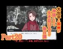 【偽実況】大包平と加州が生き延びるだけ【part20】