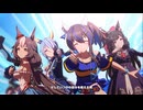 【自分用】【ウマ娘】Overrunner!