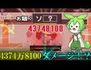 ずんだもんたちがタイピングゲームで限界突破の4374万8100ダメージを出すようです [VOICEVOX実況] [神回] [わーわーど] [ソ連]