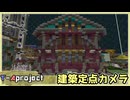 【倍速でみる建築】設計事務所【Minecraft】