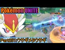 【ポケモンユナイト】ゆっくり実況part251「ウサギメタウサギ」