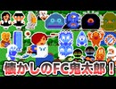 【ゆっくり解説】FC鬼太郎の妖怪退治アクション【妖怪大魔境】
