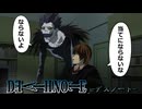 【デスノート】リュークの愚痴