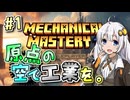 没動画供養 #38【Minecraft】原点の空で工業を【VOICEROID実況】