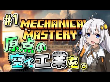 没動画供養 #38【Minecraft】原点の空で工業を【VOICEROID実況】