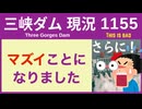 ● 三峡ダム ●【速報】いま！マズイことになってます！2026-06-22  月末まで大雨  中国の最新情報