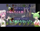 【VOICEVOX実況】ライラット系を救え！スターフォックス64 マクベス編【ニンテンドースイッチ2】