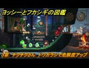 ヨッシーとフカシギの図鑑　３章　チクチクさん　トウガラシで危険度アップ　＃４３１　【Switch2】