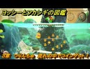 ヨッシーとフカシギの図鑑　３章　つりんちゅ　流れの中でコインゲット！　＃４３５　【Switch2】