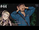 【初見】パラノマサイトFILE38伊勢人魚物語を実況してみた【その44】