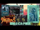 最強の聖騎士で全てを破壊する【9kings】