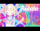 INTERNET YAMERO／ありる【歌ってみた】