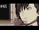 【初見】パラノマサイトFILE38伊勢人魚物語を実況してみた【その45】