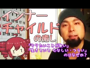 【重音テト朗読】【インナーチャイルドの癒し】「やりたいことが無い」「生きていて むなしい・つらい」 のはなぜか？ 【カツドンチャンネル】