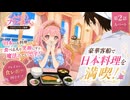 『ふたりのプリンセスと、夜明けの宝石』第二話　Aパート