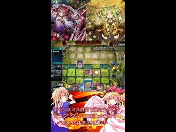 夢幻月ゆっくりマスターデュエル害伝～セリスの蟲惑魔奮闘記～１６