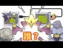 【ポケモンチャンピオンズ】機動(対)戦士ポケダムMSV――選出検定最難関――【ゆっくり実況】