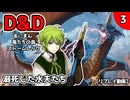 【D&D5e】あにまん竜たちの島ストームレック3話