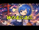 【歌ってみた】神のまにまに / covered by ハル