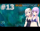 【サブノーティカ2（アーリーアクセス）】#13 バイオモッドのスキルをアンロックします【VOICEROID実況】