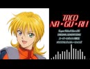 【SRWOGS】TACO・NA・GU・RI！（Cover）