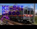 【鉄道MAD】京成×YO-KAI Disco【音系MAD】