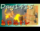 【毎日投稿】ムキ・ムキ・ムキへの道！！！【RFA負荷MAX】#1415