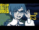 【初見実況】怪異でお困りしてまセンター?　part12【都市伝説解体センター】