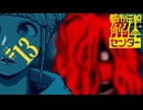【初見実況】怪異でお困りしてまセンター?　part13【都市伝説解体センター】